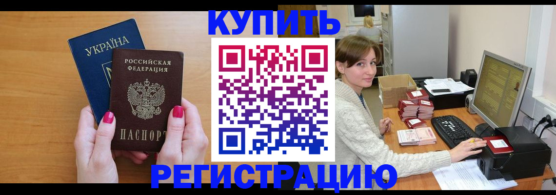 прописка законно в Мантурово