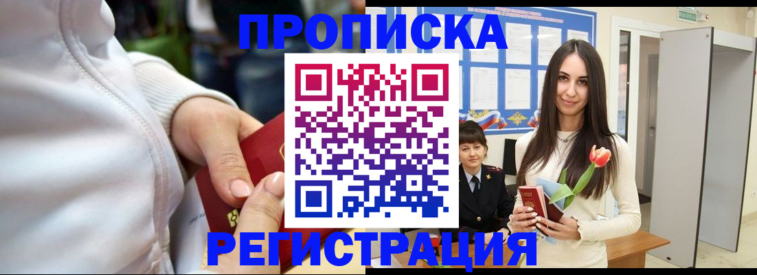 прописка ребенка в Мантурово