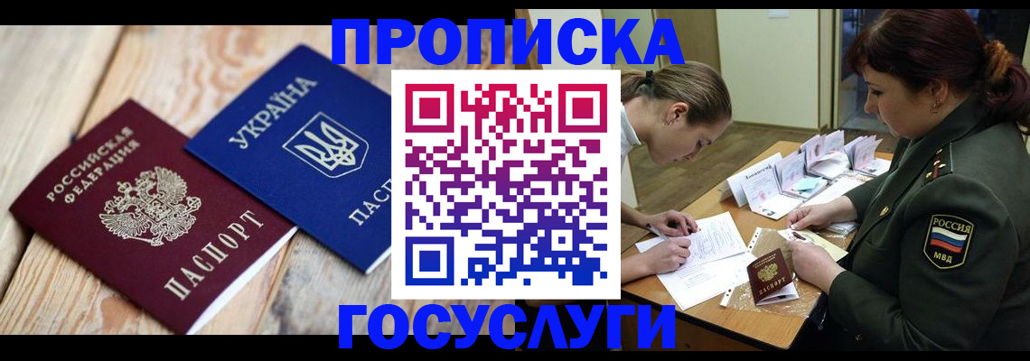 прописка штамп в Мантурово
